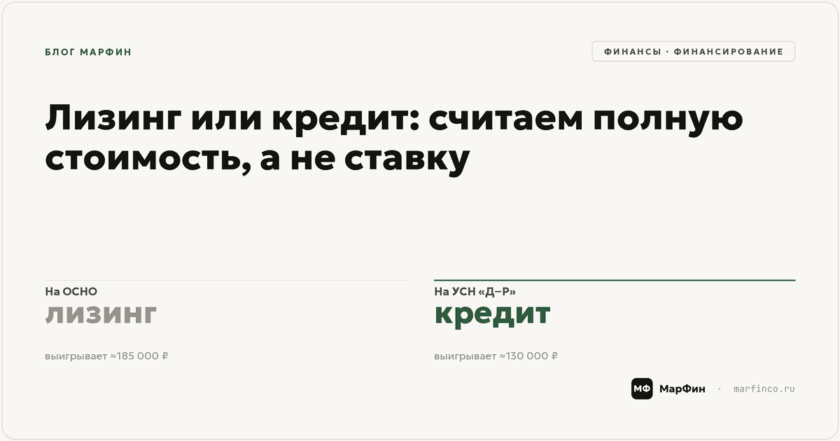 Лизинг или кредит: как бизнесу купить оборудование и не переплатить