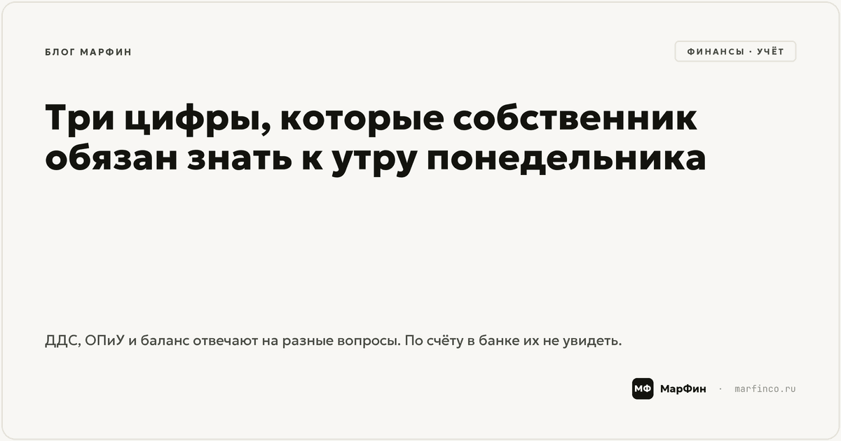 Три цифры, которые собственник обязан знать к утру понедельника