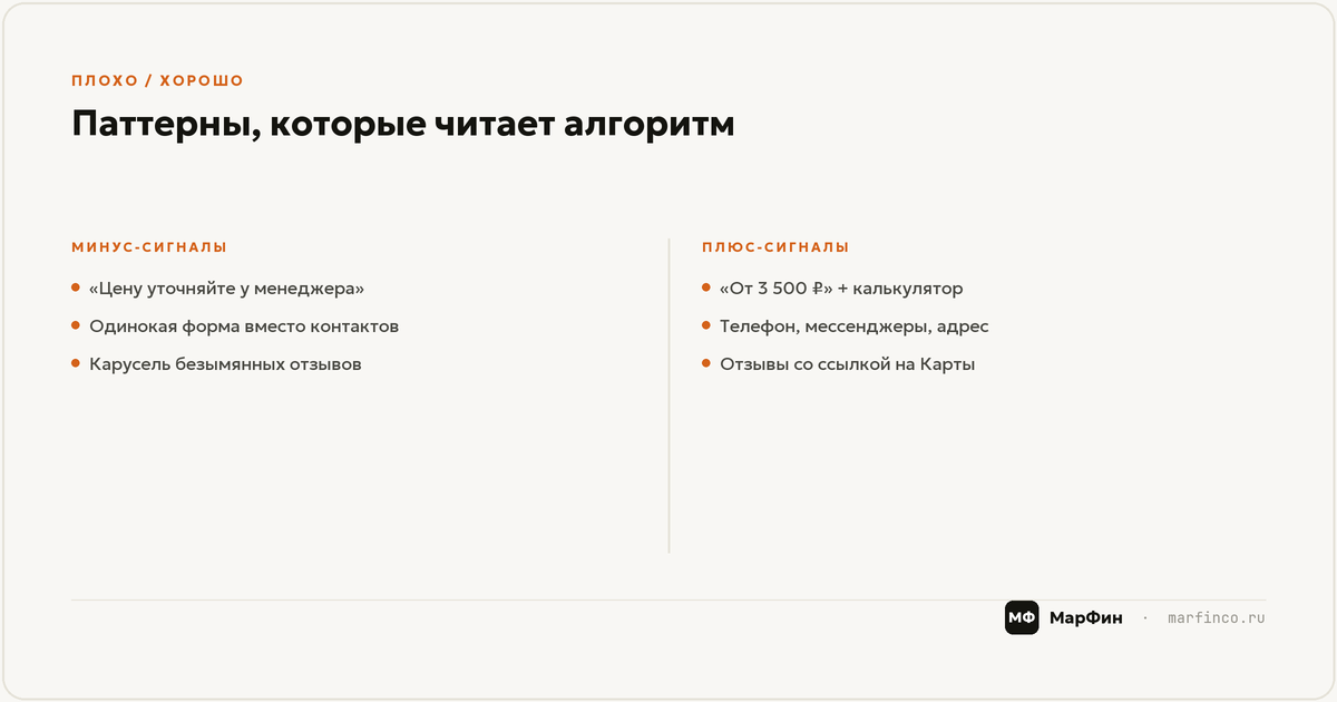 Плохо и хорошо: на живых паттернах