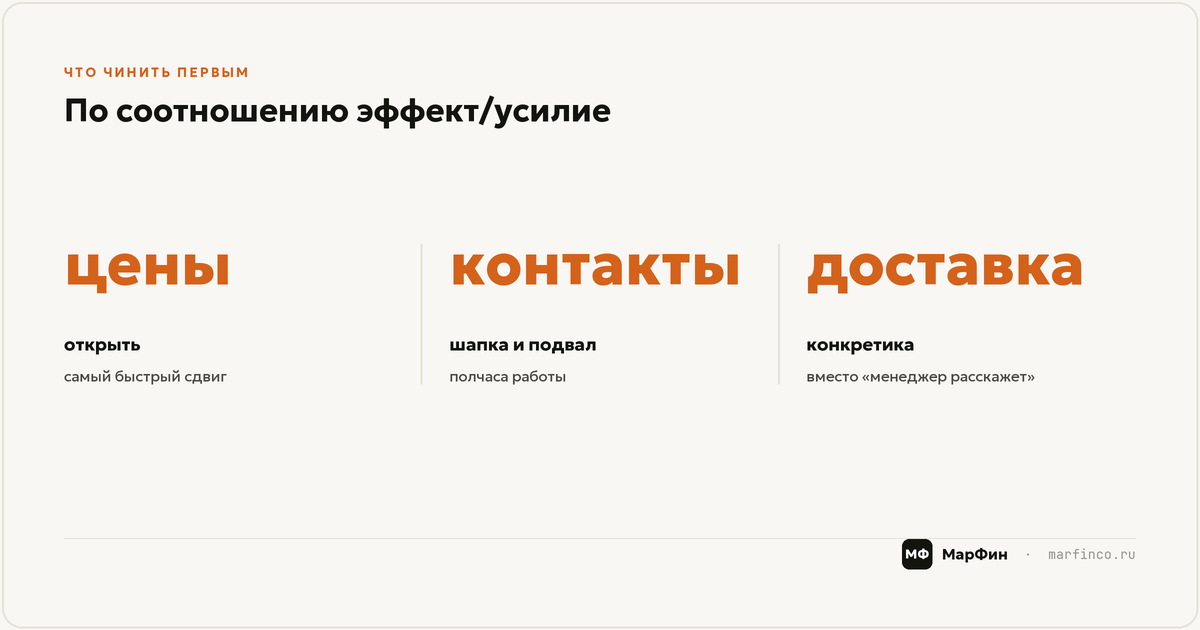 Что чинить первым
