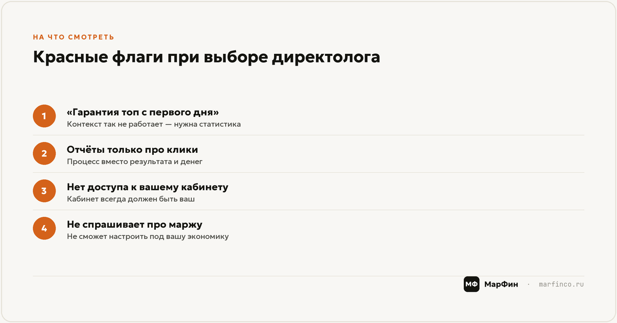 Красные флаги при выборе директолога