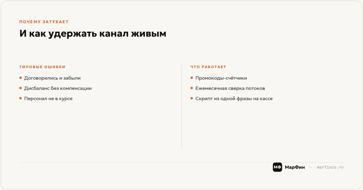 Ошибки, которые убивают партнёрства