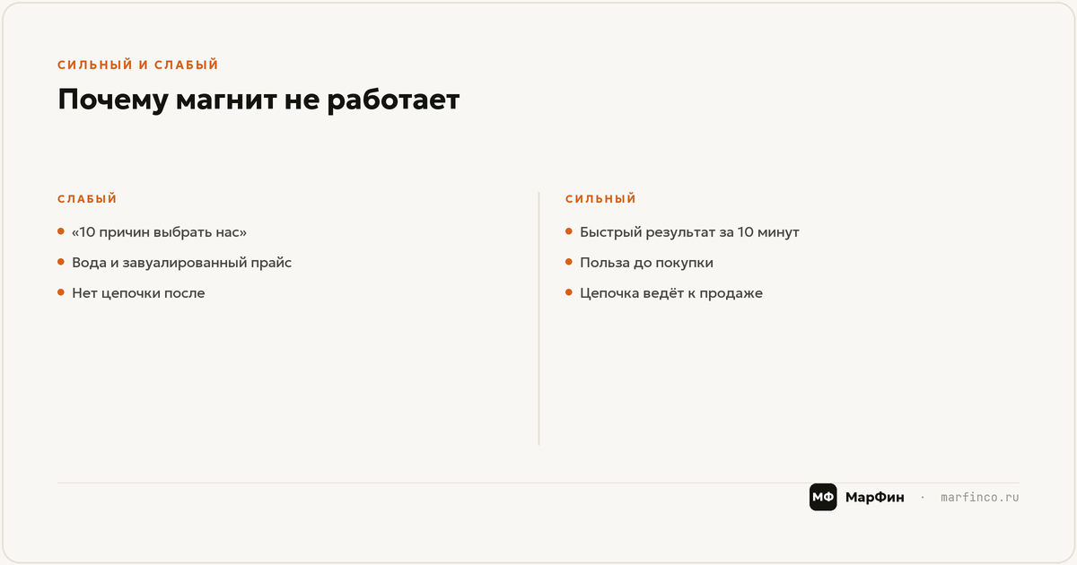 Ошибки, которые превращают магнит в макулатуру