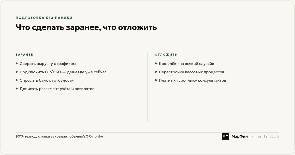 Что сделать заранее, а что отложить